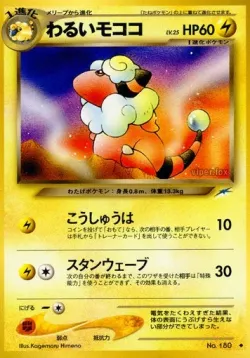 Dark Flaaffy #No. 044 · Pokémon